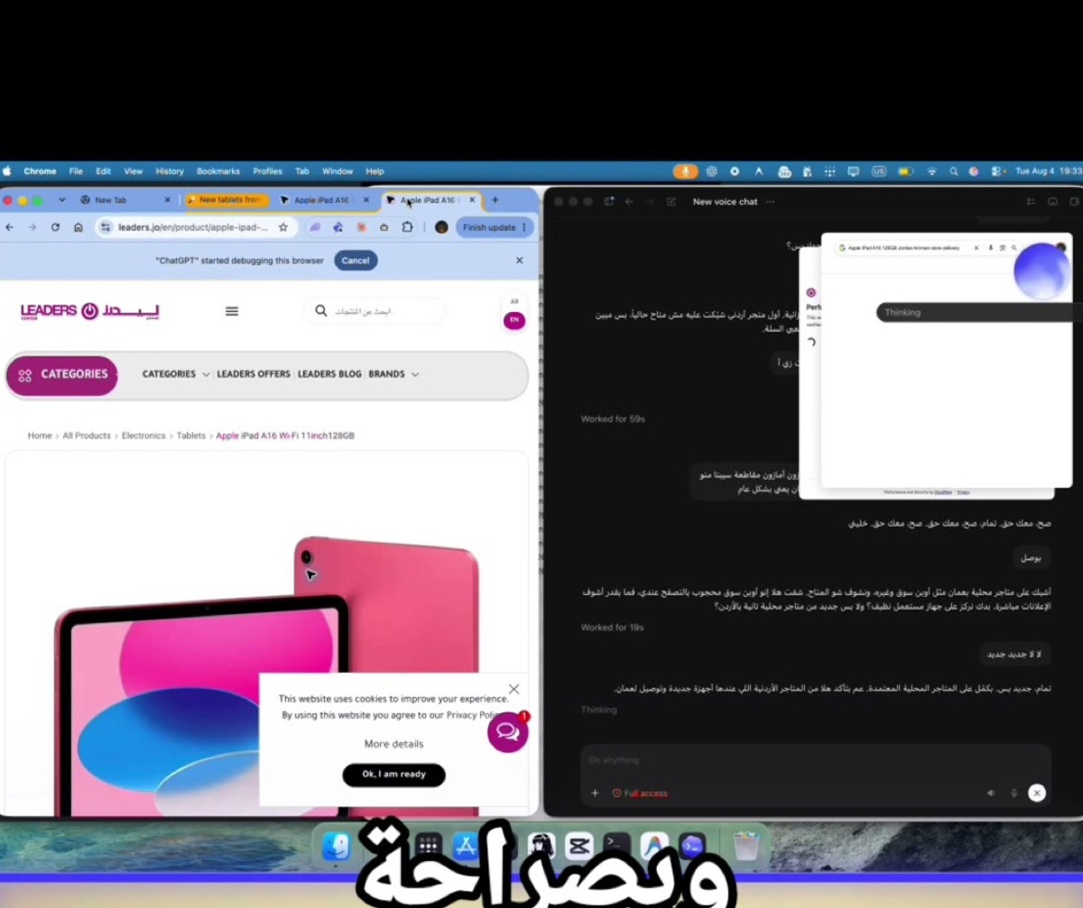 ChatGPT يتحكّم بـ Chrome مع شريط debugging أثناء مهمة على متجر