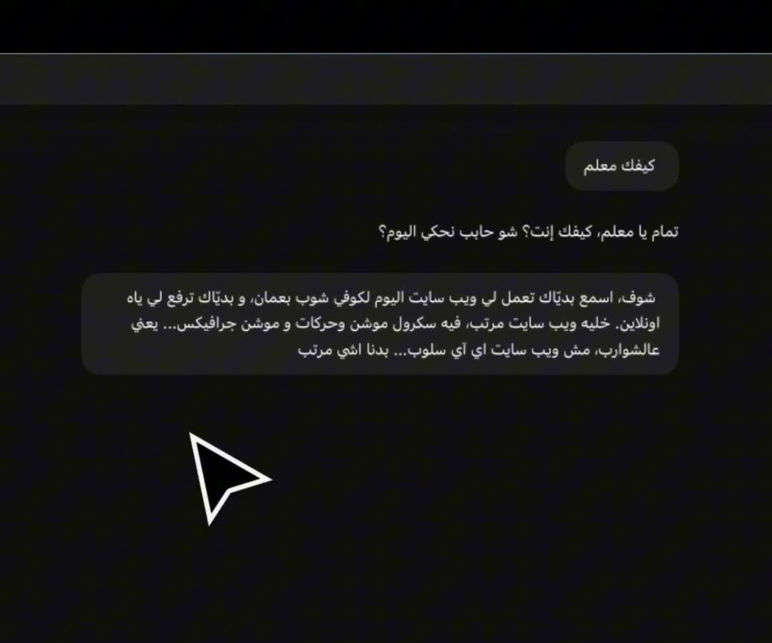طلب موقع الكوفي شوب بالعربي ظاهر داخل محادثة ChatGPT